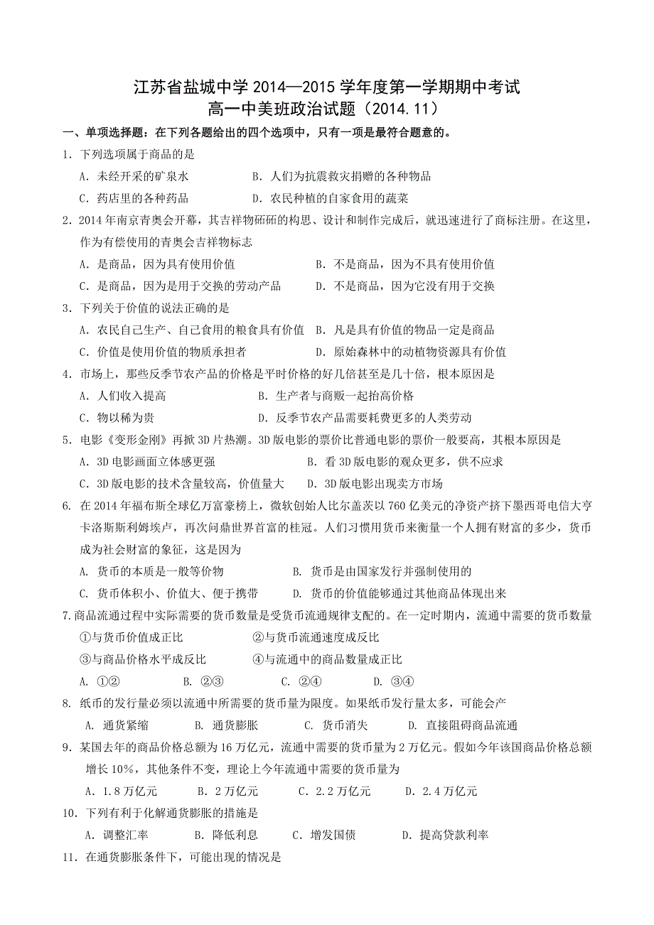 《首发》江苏省盐城中学2014-2015学年高一上学期期中考试 政治（中美班）WORD版无答案.doc_第1页