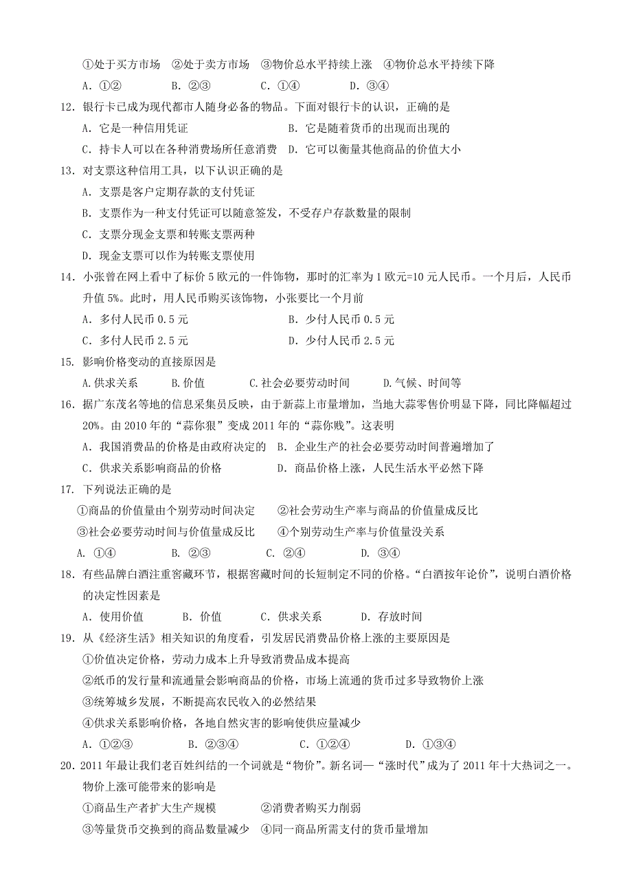 《首发》江苏省盐城中学2014-2015学年高一上学期期中考试 政治（中美班）WORD版无答案.doc_第2页