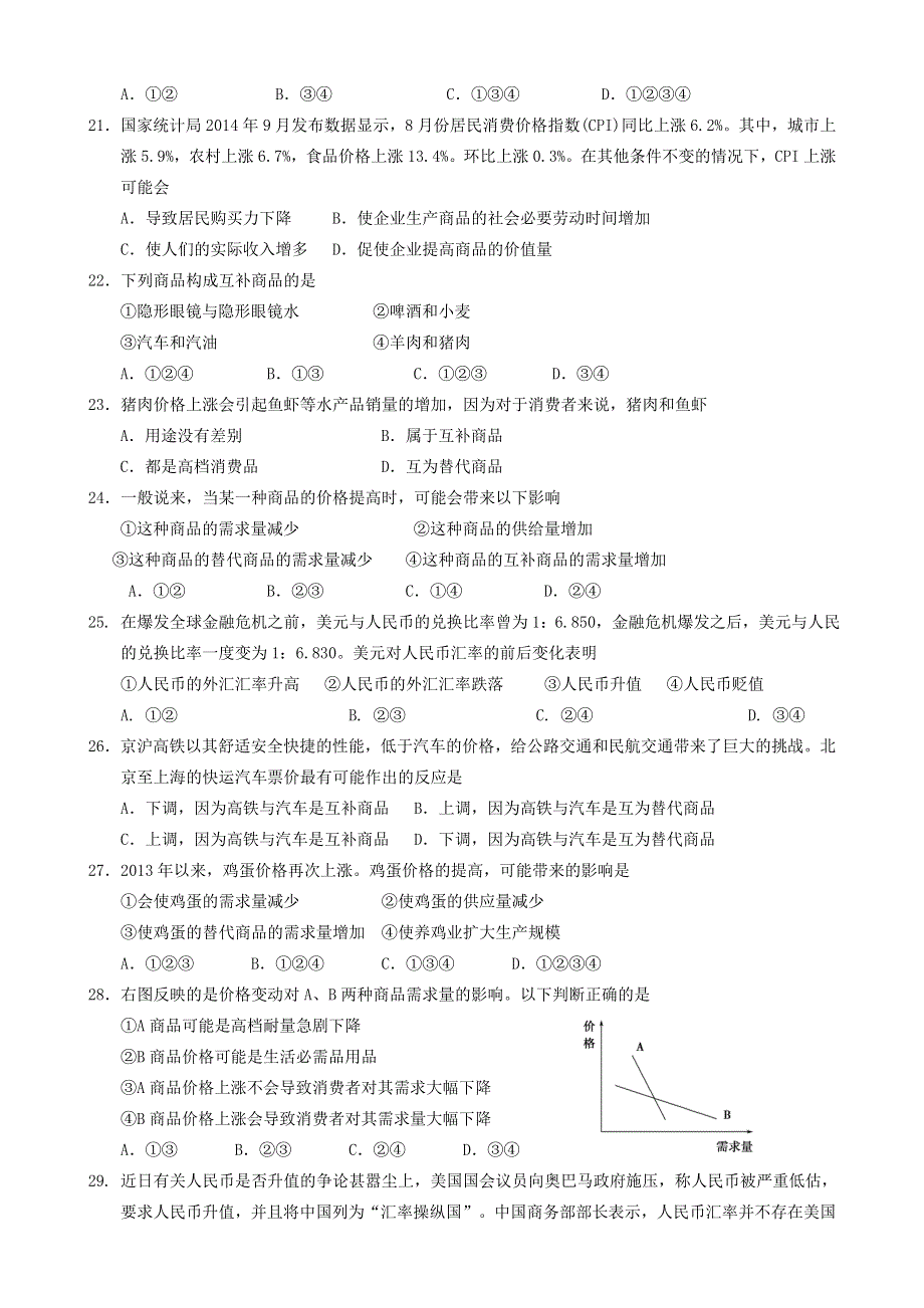 《首发》江苏省盐城中学2014-2015学年高一上学期期中考试 政治（中美班）WORD版无答案.doc_第3页