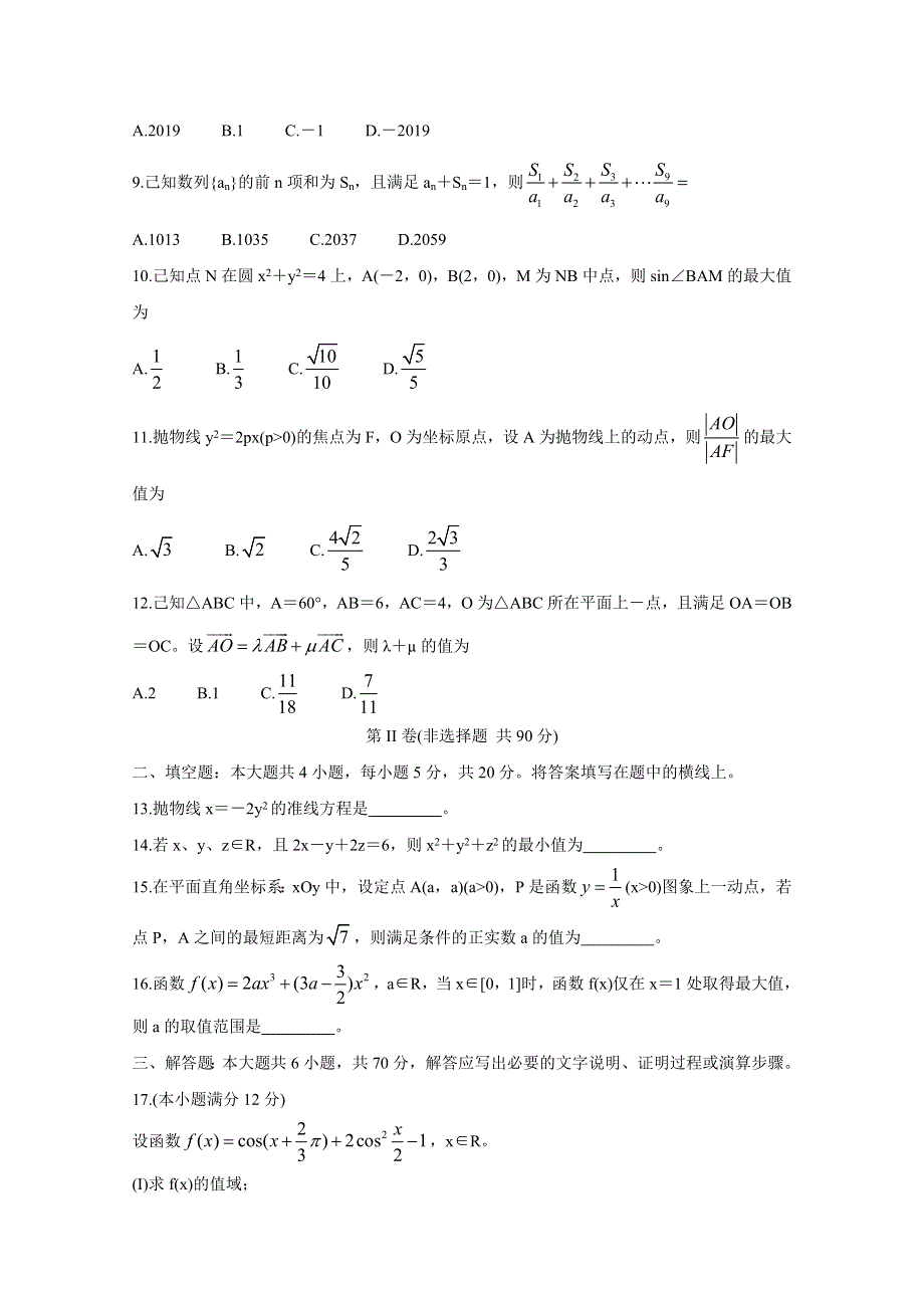 《发布》陕西省汉中市2020届高三第六次质量检测 数学（理） WORD版含答案BYCHUN.doc_第2页