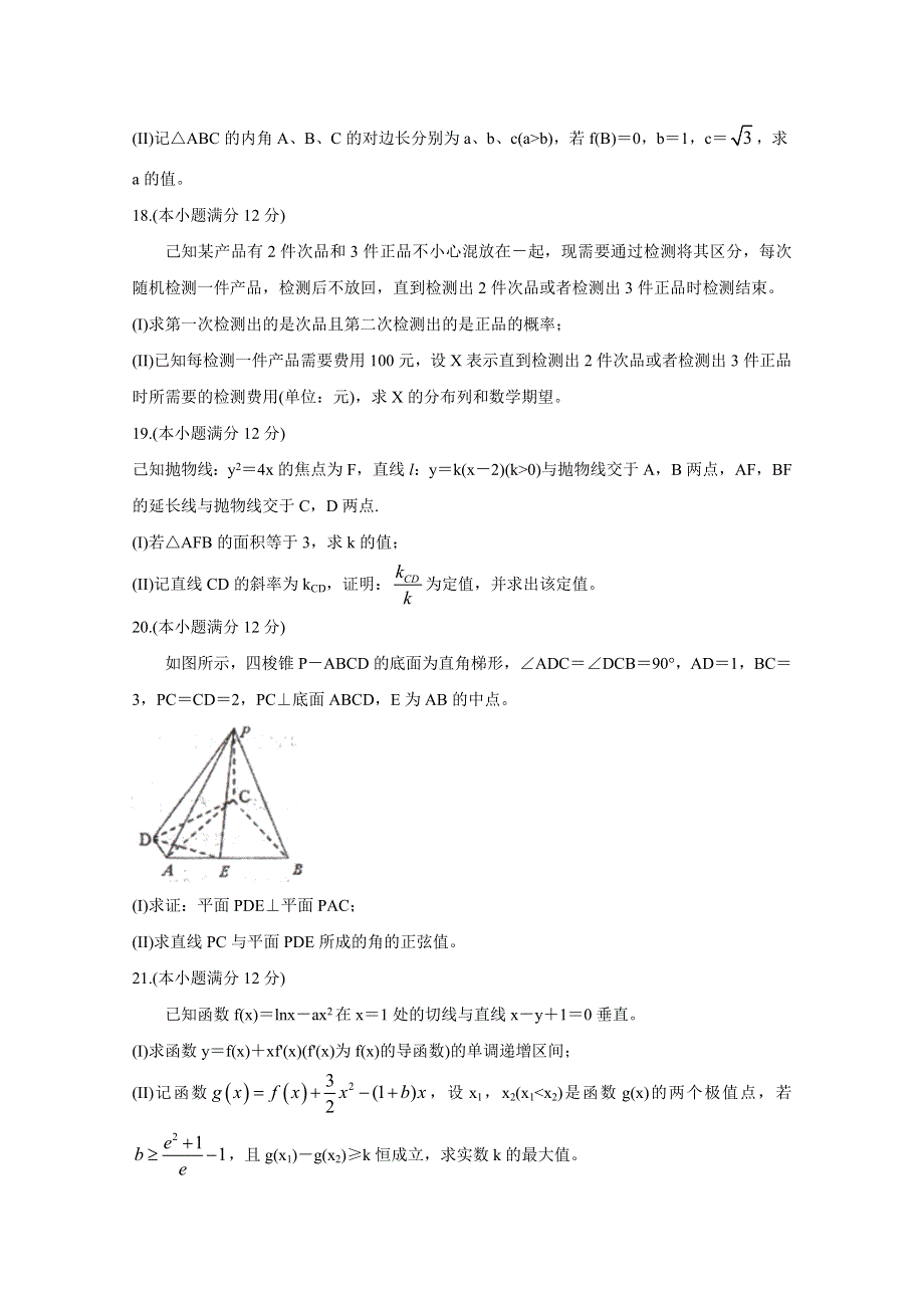 《发布》陕西省汉中市2020届高三第六次质量检测 数学（理） WORD版含答案BYCHUN.doc_第3页