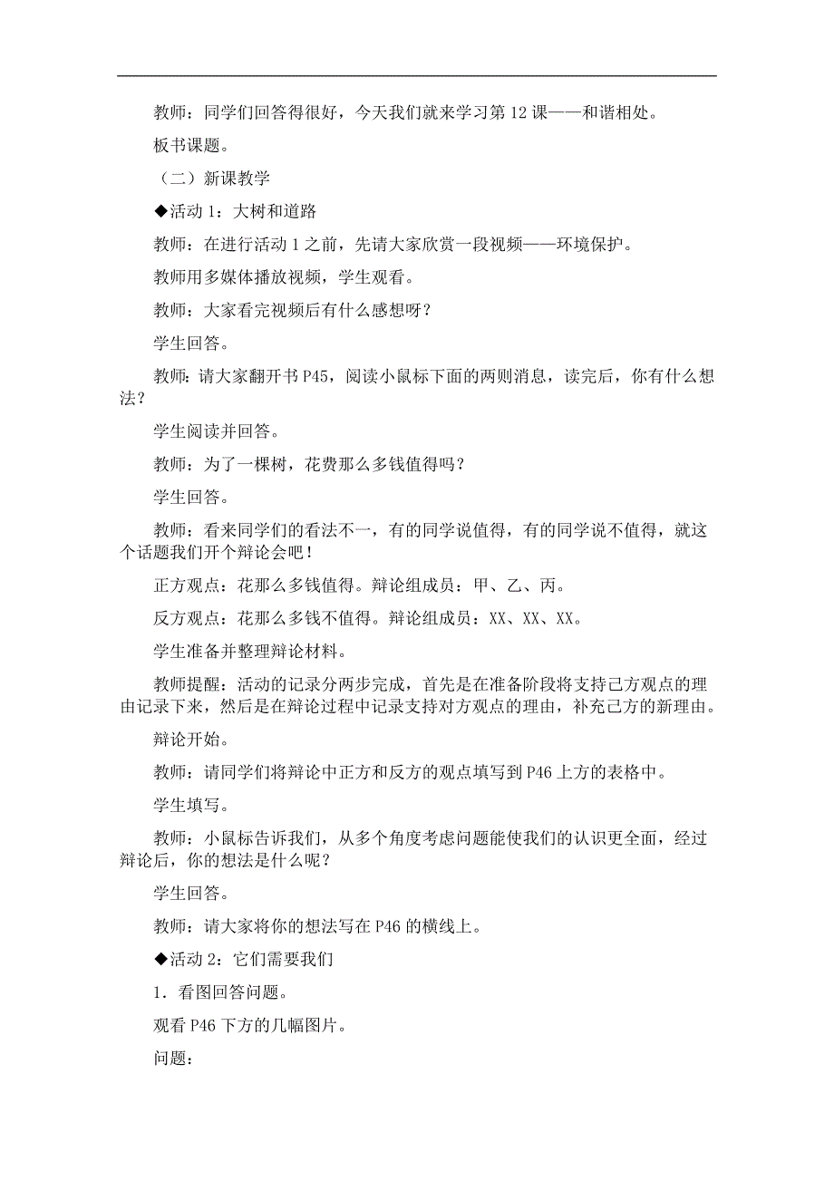 冀教小学科学五上册《12和谐相处 》word教案.doc_第2页