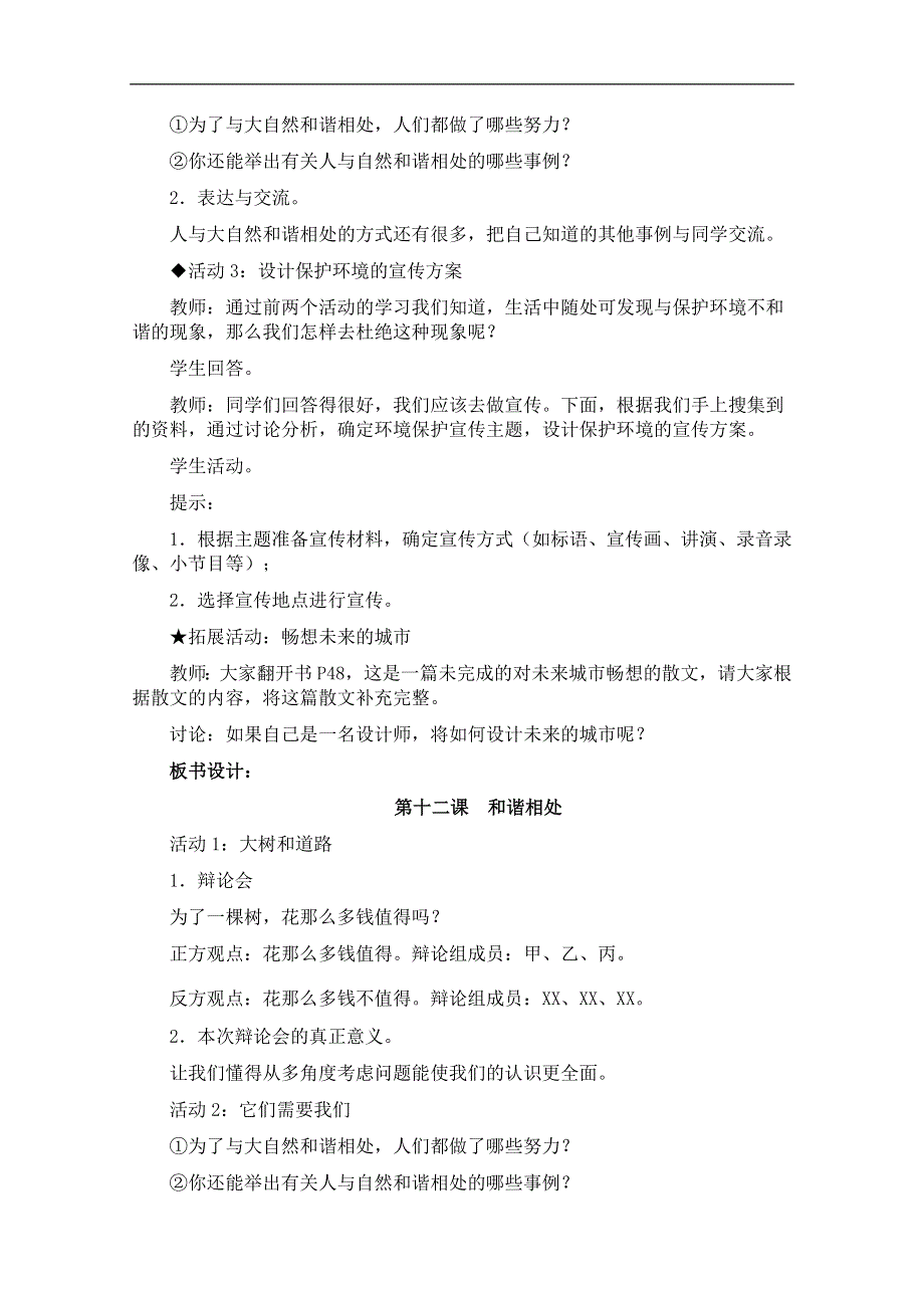 冀教小学科学五上册《12和谐相处 》word教案.doc_第3页