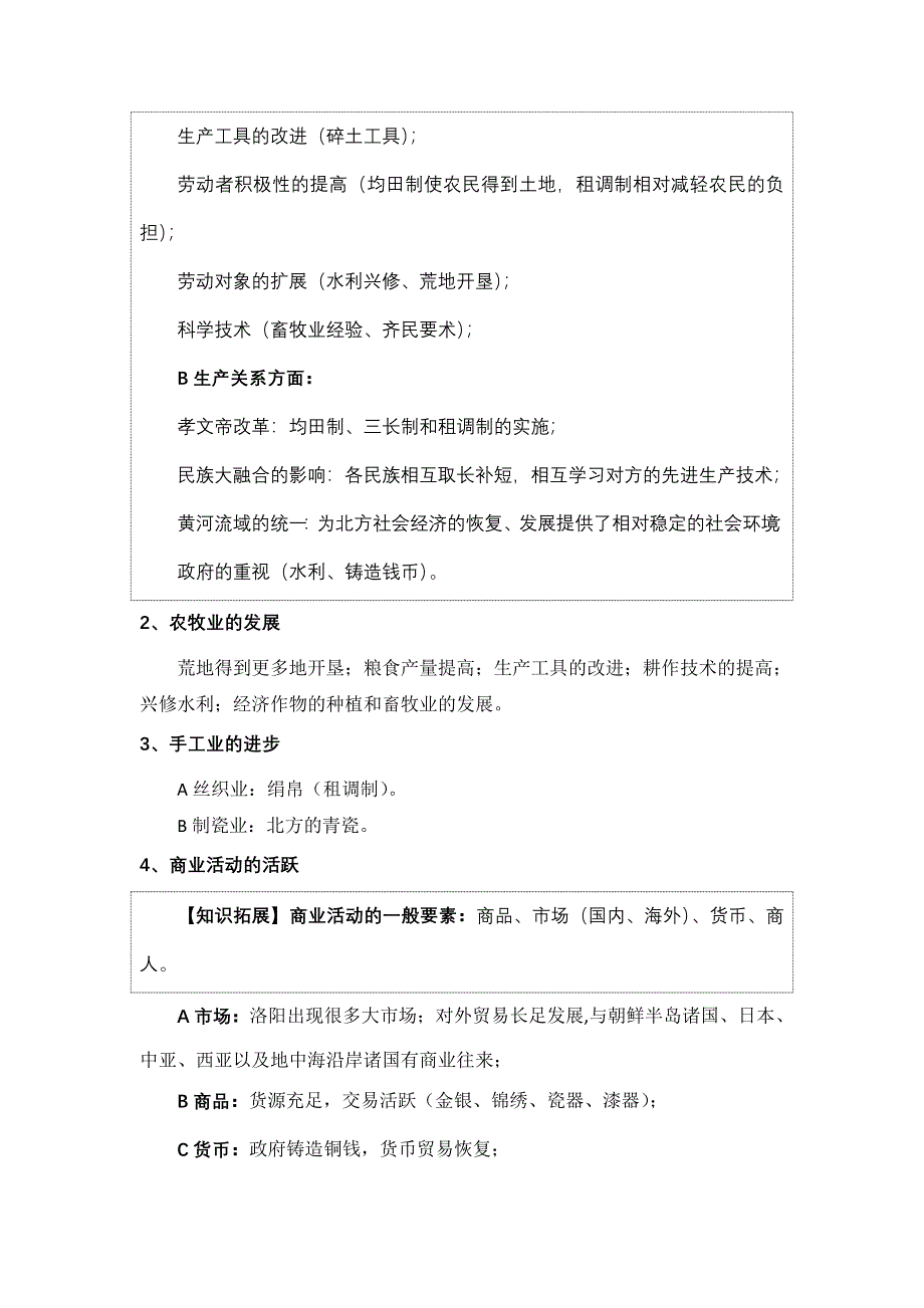 人教课标版高中历史选修1教案：3.3《促进民族大融合》 WORD版含答案.doc_第3页