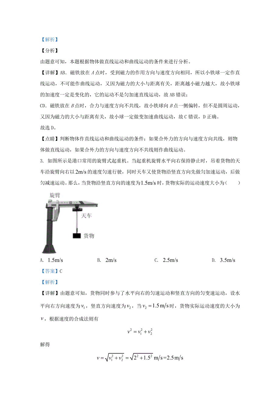 山东省枣庄市2019-2020学年高一物理下学期期末考试试题（含解析）.doc_第2页