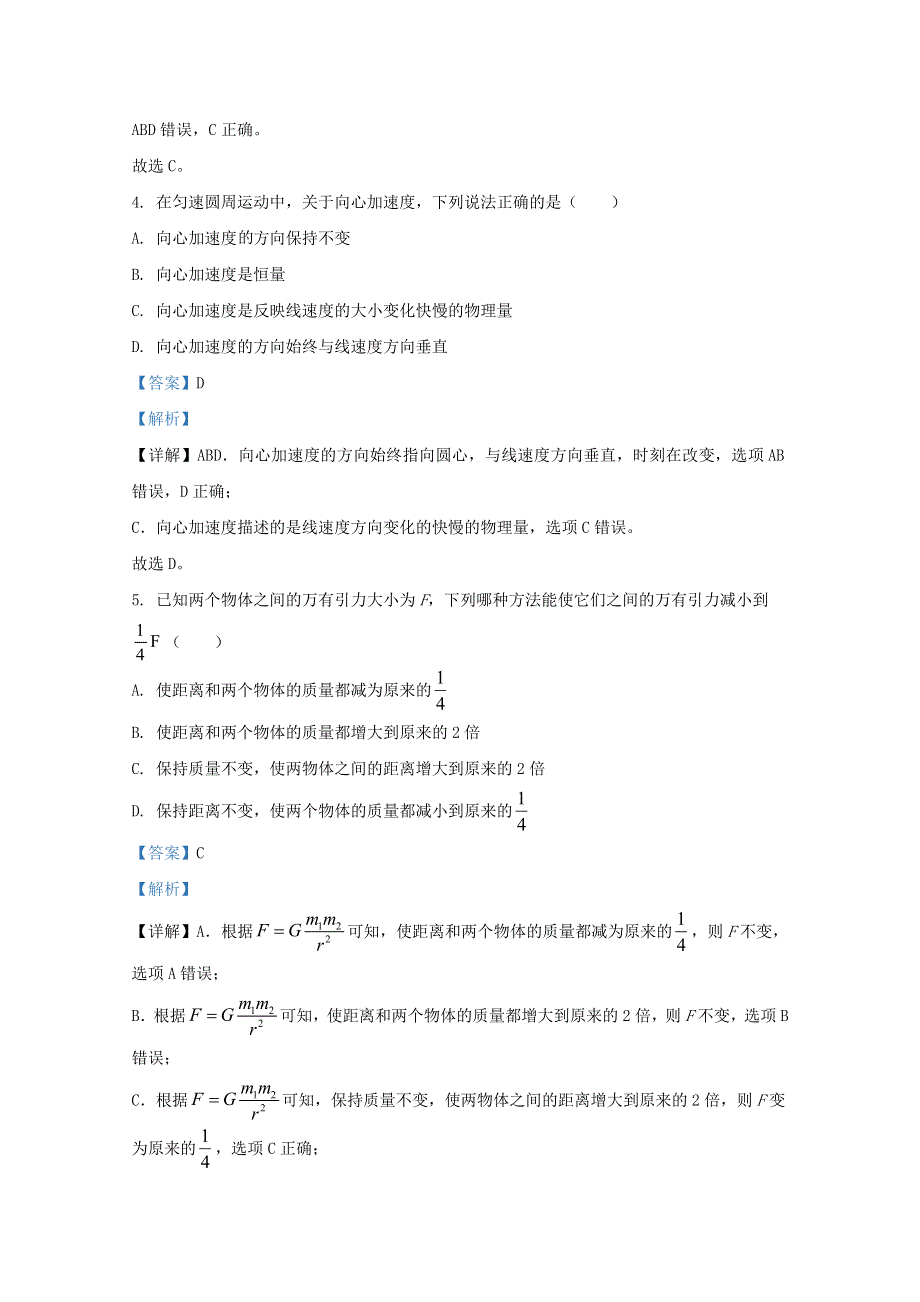 山东省枣庄市2019-2020学年高一物理下学期期末考试试题（含解析）.doc_第3页