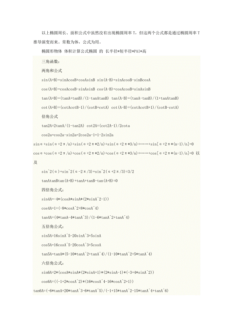 2012届高考数学公式大全.doc_第2页