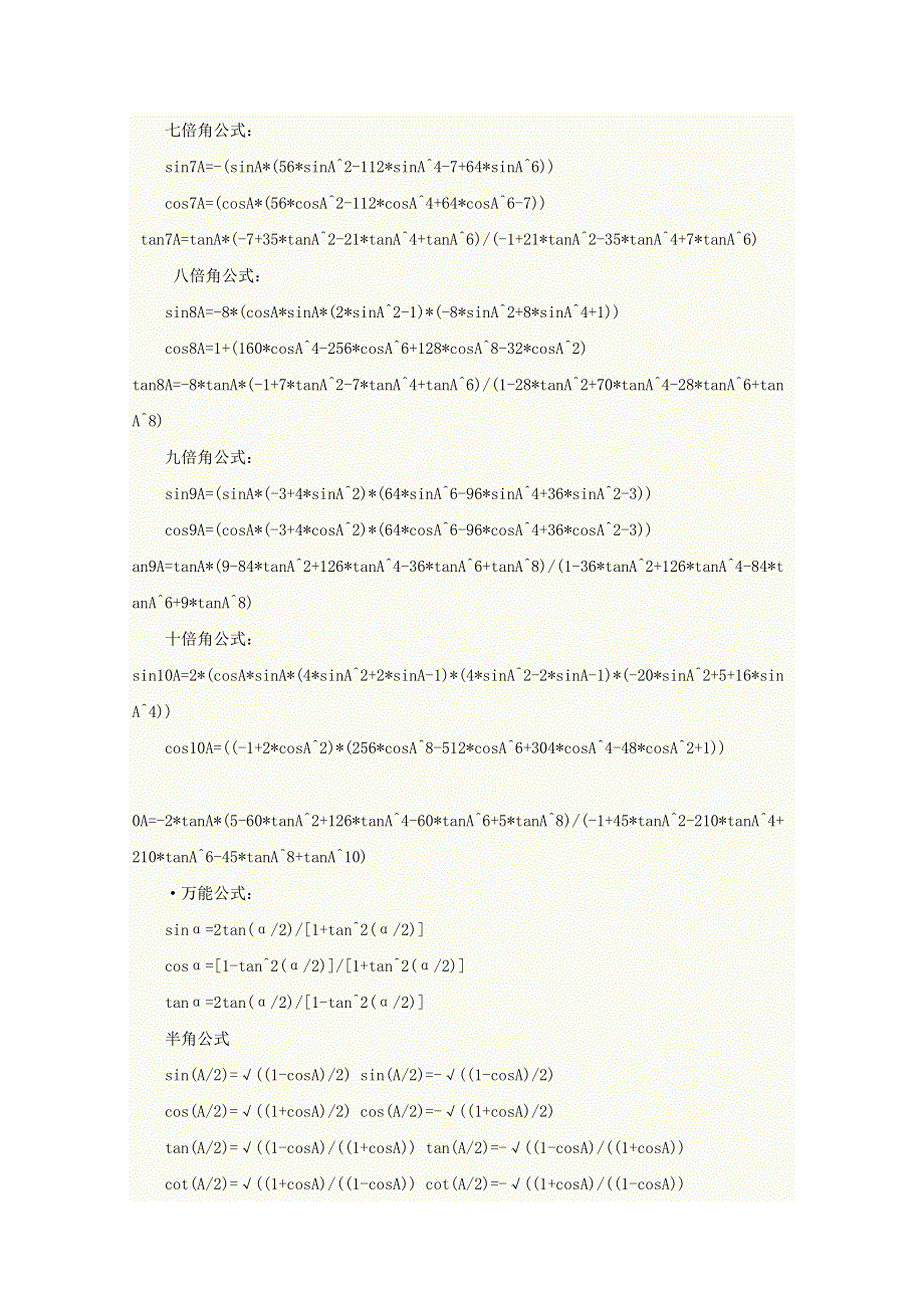 2012届高考数学公式大全.doc_第3页