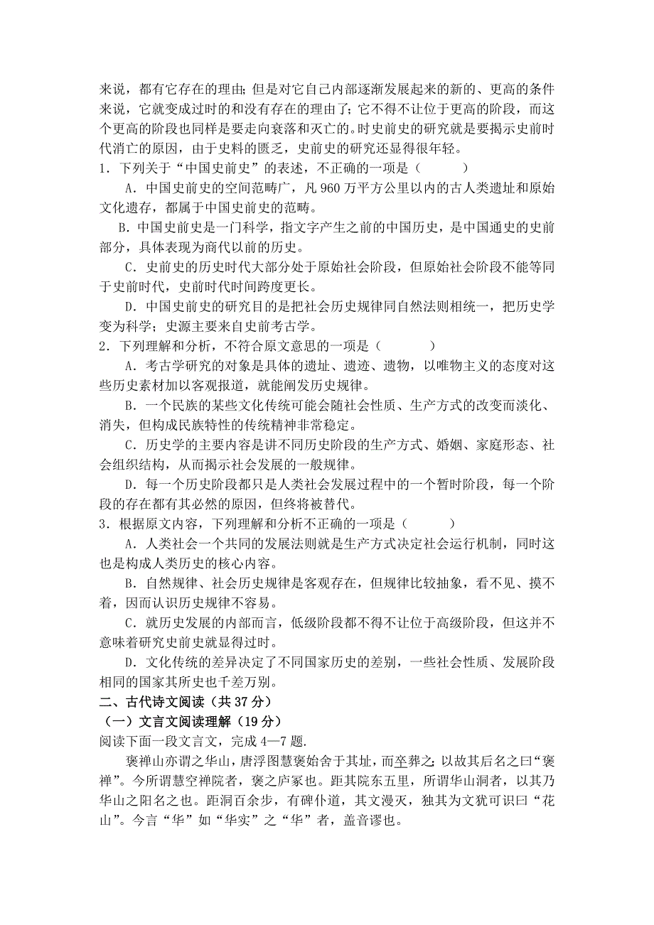 广西南宁市第四十二中学2014-2015学年高一上学期期末考试语文试题 WORD版含答案.doc_第2页