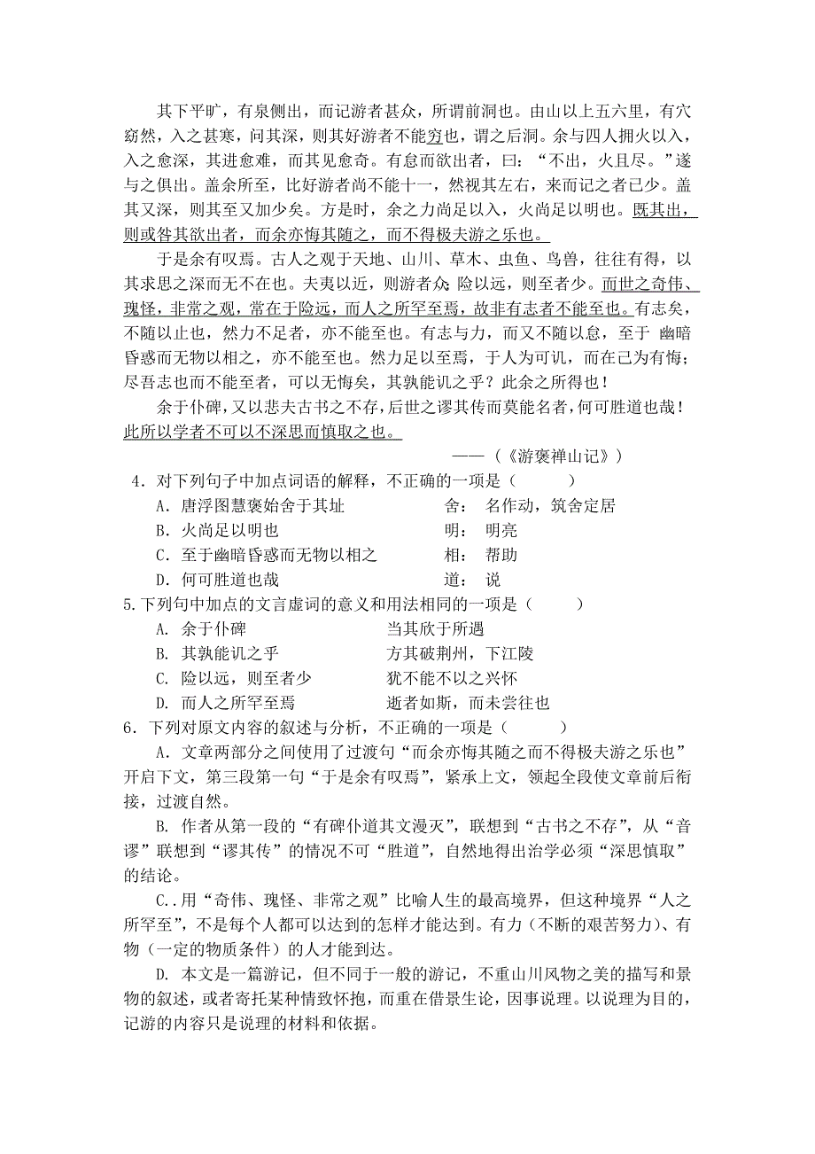 广西南宁市第四十二中学2014-2015学年高一上学期期末考试语文试题 WORD版含答案.doc_第3页