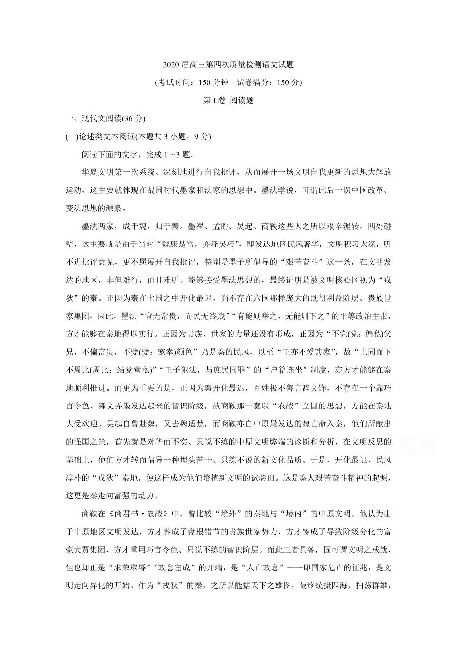 《发布》陕西省汉中市2020届高三第四次质量检测试题 语文 WORD版含答案BYCHUN.doc_第1页