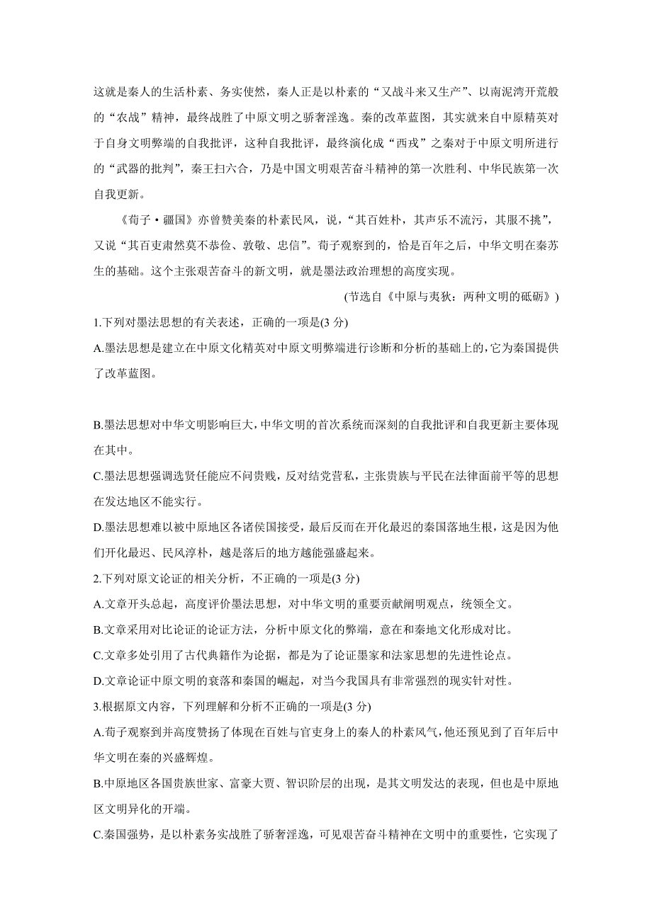 《发布》陕西省汉中市2020届高三第四次质量检测试题 语文 WORD版含答案BYCHUN.doc_第2页