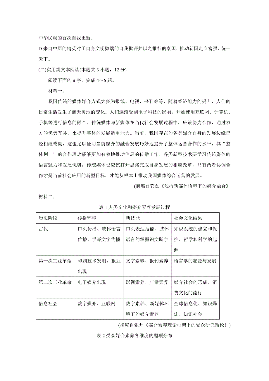 《发布》陕西省汉中市2020届高三第四次质量检测试题 语文 WORD版含答案BYCHUN.doc_第3页