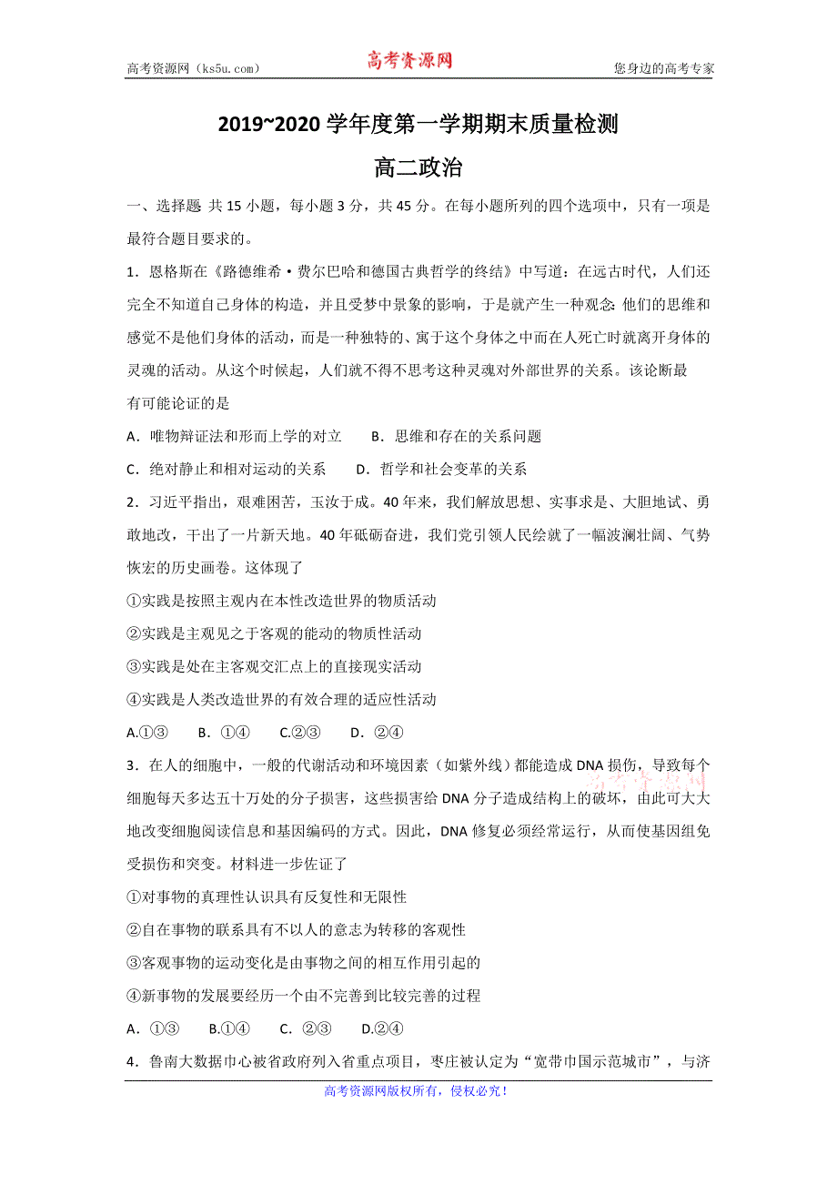 山东省枣庄市2019-2020学年高二上学期期末质量检测政治试题 WORD版含答案.doc_第1页