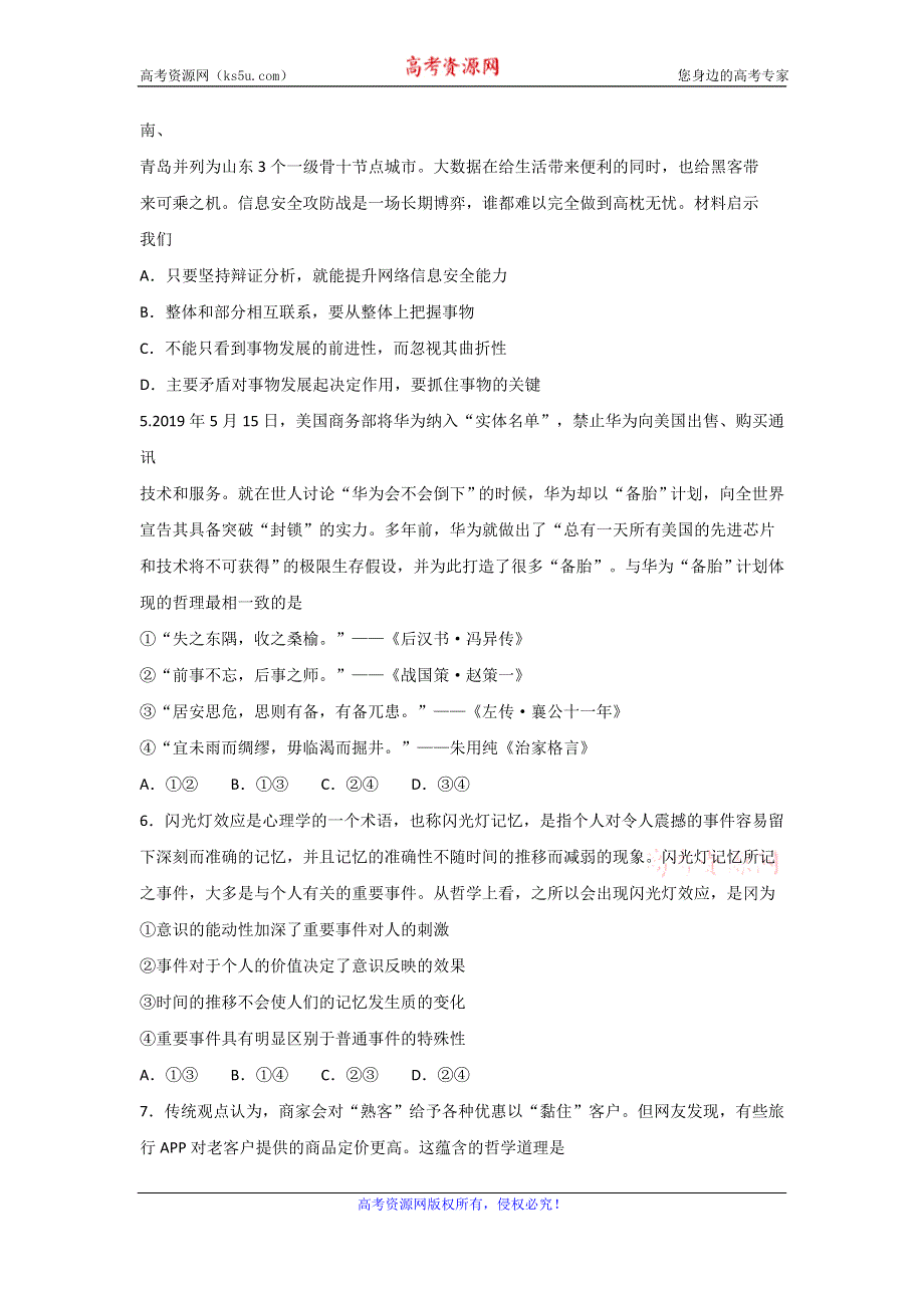 山东省枣庄市2019-2020学年高二上学期期末质量检测政治试题 WORD版含答案.doc_第2页