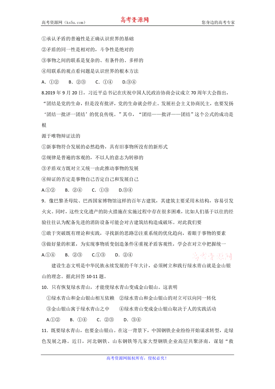 山东省枣庄市2019-2020学年高二上学期期末质量检测政治试题 WORD版含答案.doc_第3页