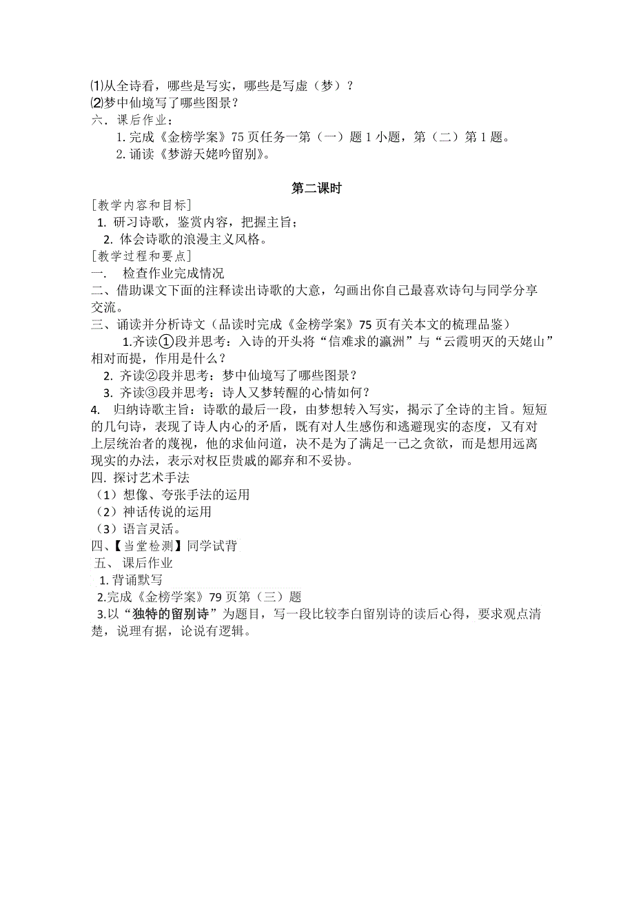 新教材2020-2021学年高中语文人教统编版必修上册教案：8-1梦游天姥吟留别 WORD版含答案.docx_第2页