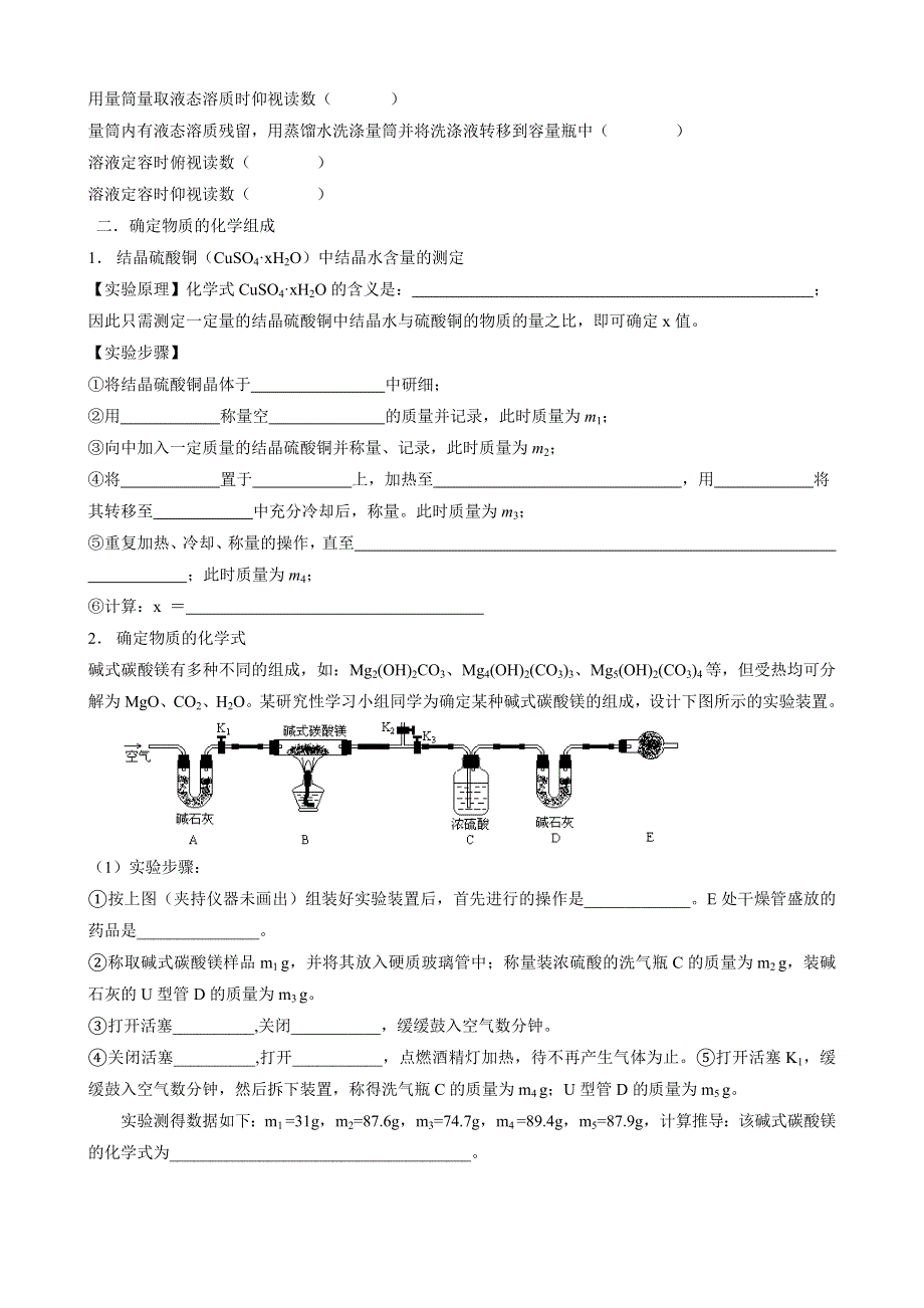 四川省泸州高级教育培训学校高一化学学案 化学计量在化学实验中的应用2.doc_第2页