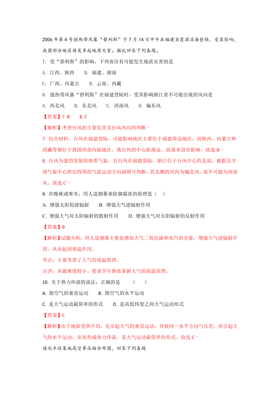 广西南宁市第四中学2017-2018学年高一上学期期末综合检测地理试题 WORD版含解析.doc_第3页