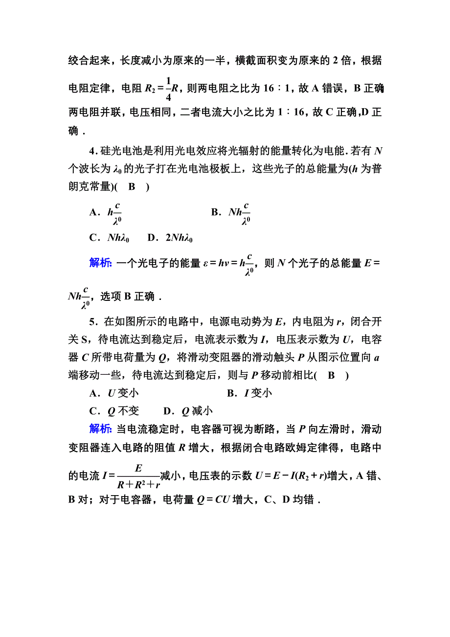 2020-2021学年新教材人教版（2019）物理必修第三册课时作业：本册综合评估 WORD版含解析.DOC_第2页