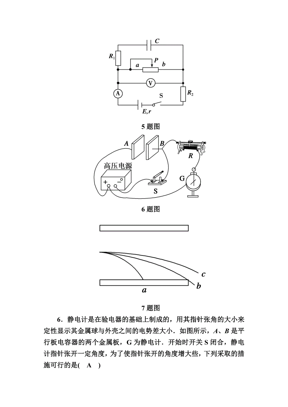 2020-2021学年新教材人教版（2019）物理必修第三册课时作业：本册综合评估 WORD版含解析.DOC_第3页