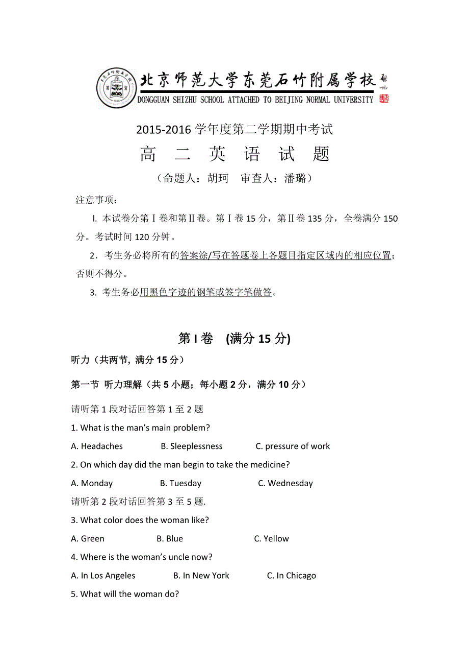 广东省北京师范大学东莞石竹附属学校2015-2016学年高二下学期期中考试英语试题WORD版无答案.doc_第1页