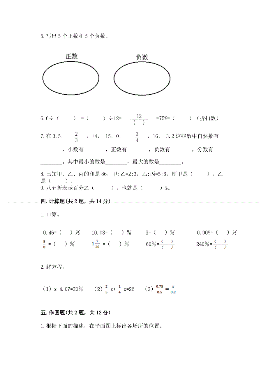 人教版六年级下学期期末质量监测数学试题【基础题】.docx_第3页