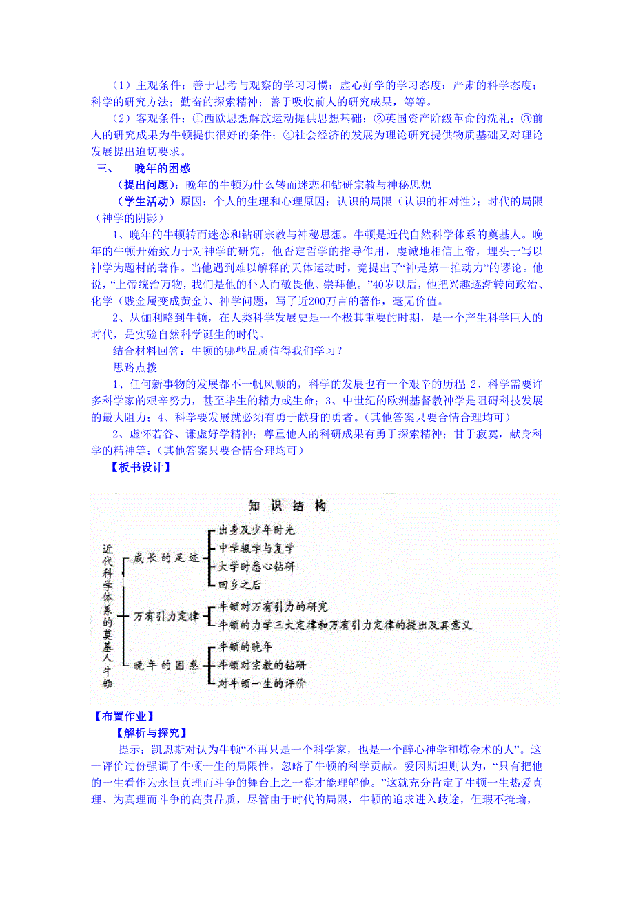 《河东教育》高中历史岳麓版教案选修4 第18课《近代科学体系的奠基人牛顿》.doc_第3页