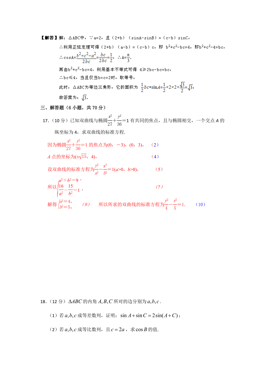 广东省北京师范大学东莞石竹附属学校2015-2016学年高二上学期第二次月考数学（文）试题 WORD版含答案.doc_第3页