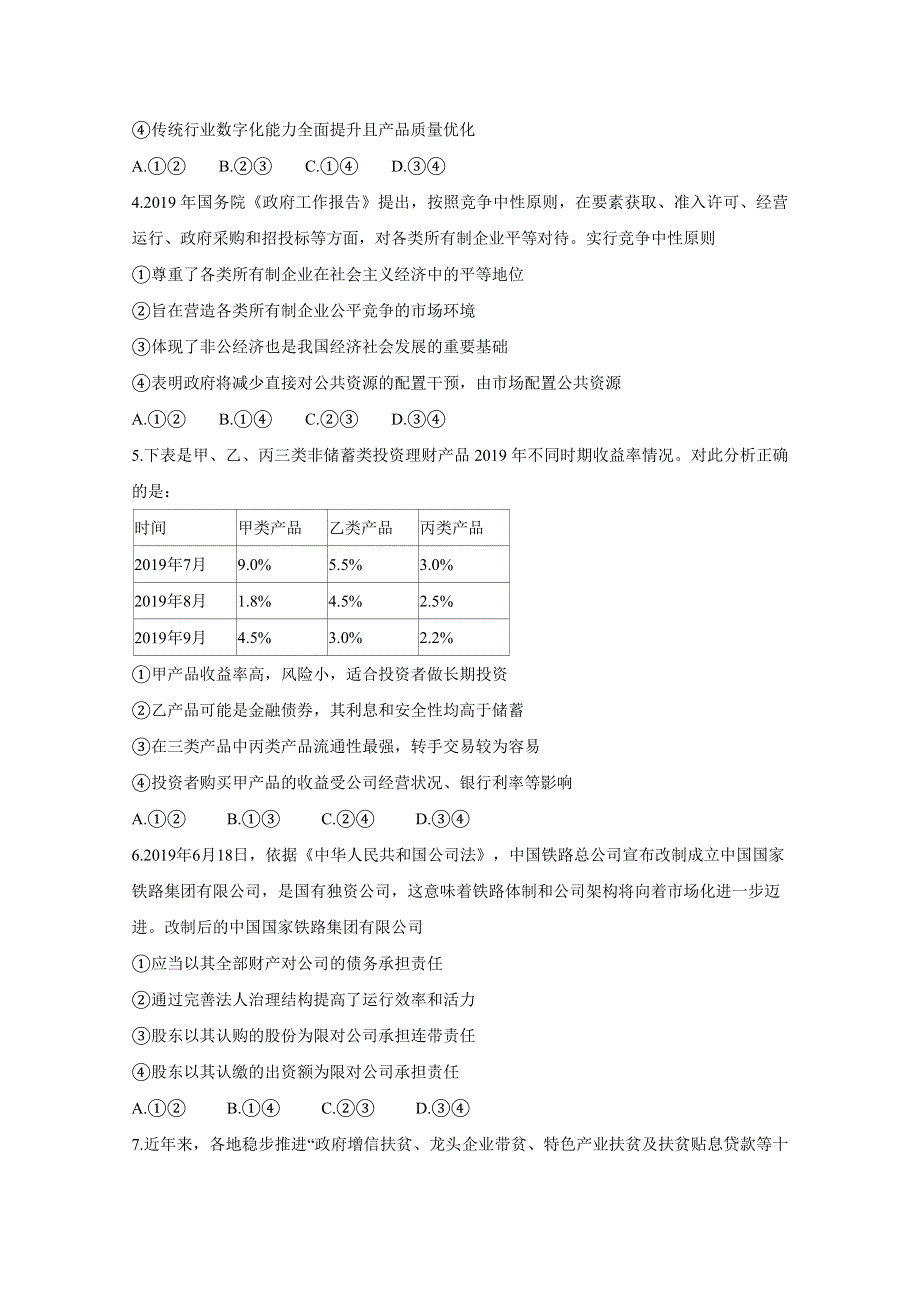 《发布》陕西省汉中市2020届高三第四次质量检测试题 政治 WORD版含答案BYCHUN.doc_第2页