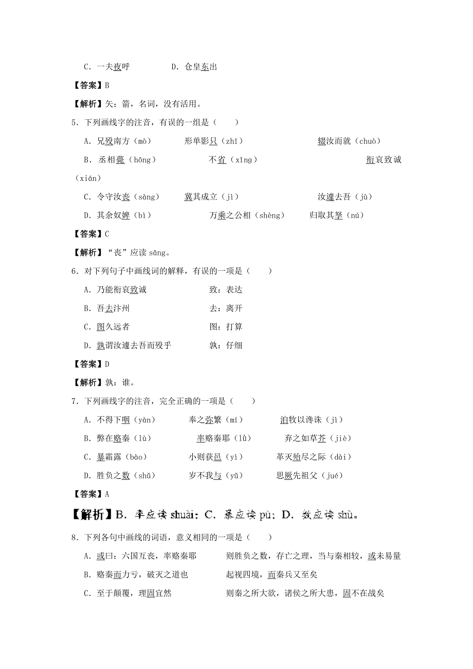 2018高考语文一轮：人教选修《中国古代诗歌散文欣赏》第5单元课外题含解析.doc_第2页