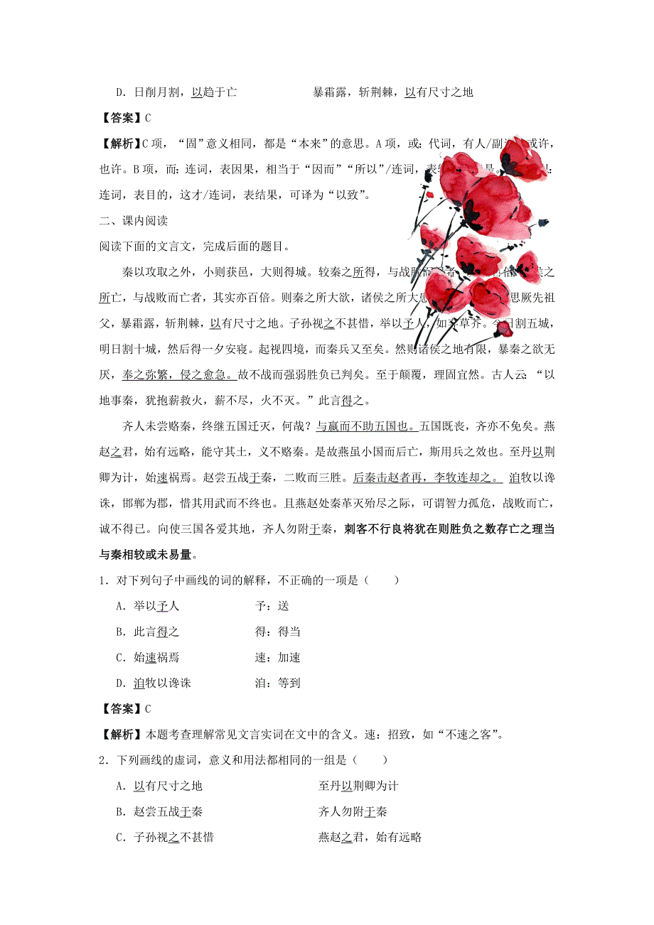 2018高考语文一轮：人教选修《中国古代诗歌散文欣赏》第5单元课外题含解析.doc_第3页