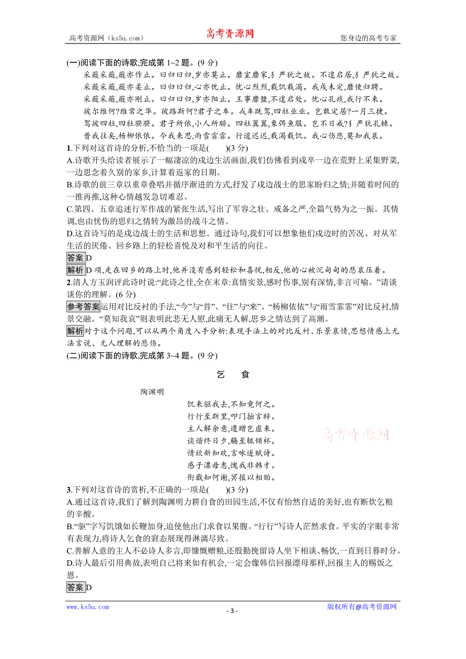 新教材2020-2021学年高中语文部编版选择性必修下册课后习题：第一单元 1　氓 WORD版含解析.docx_第3页