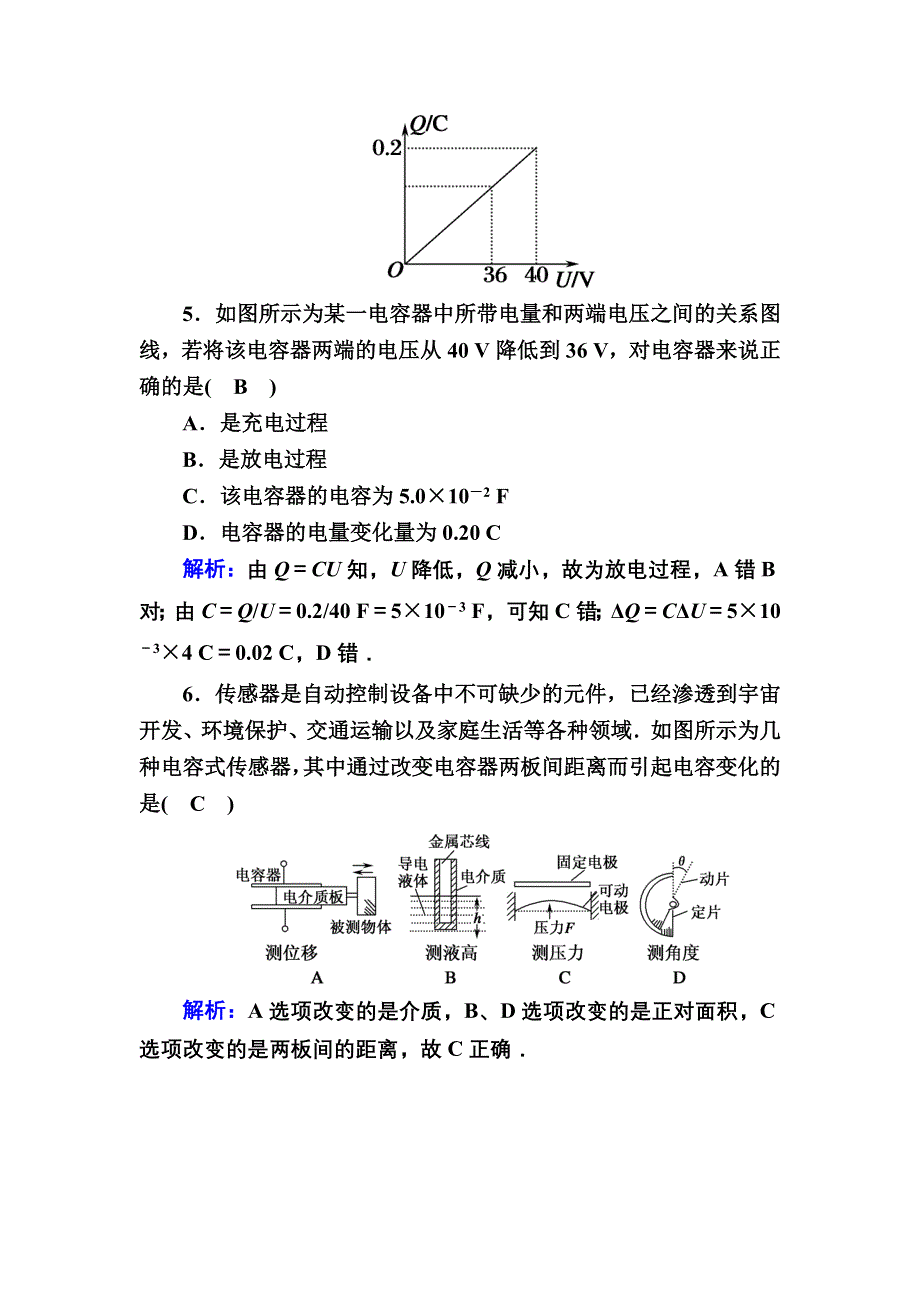 2020-2021学年新教材人教版（2019）物理必修第三册课时作业：10-4 电容器的电容 WORD版含解析.DOC_第3页