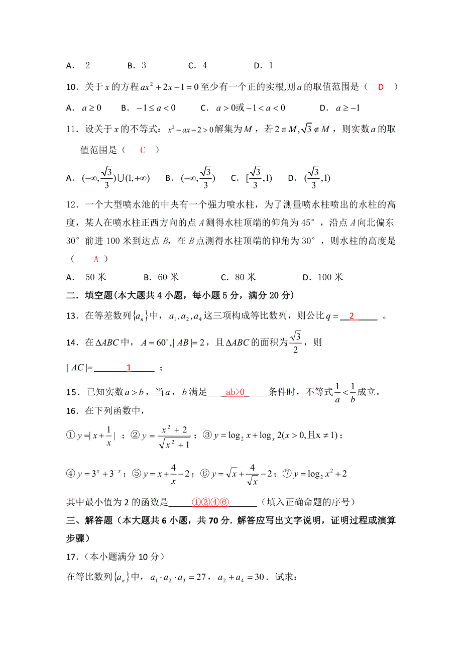 广东省北京师范大学东莞石竹附属学校2015-2016学年高二上学期期中考试数学试题 WORD版含答案 .doc_第2页