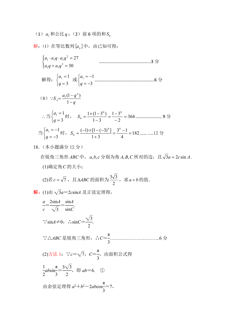 广东省北京师范大学东莞石竹附属学校2015-2016学年高二上学期期中考试数学试题 WORD版含答案 .doc_第3页