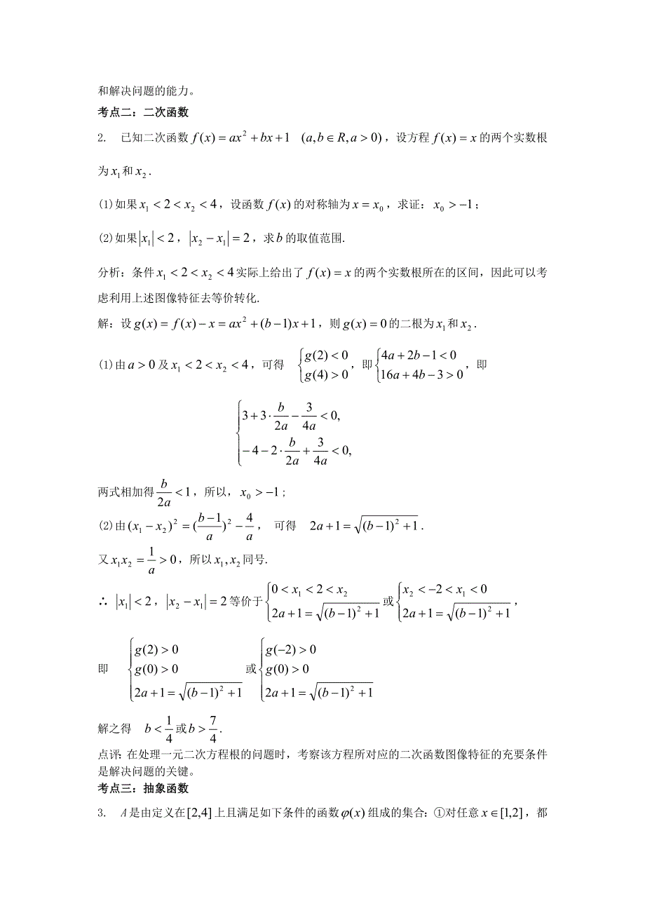 2012届高考数学压轴题预测：1、函数.doc_第2页