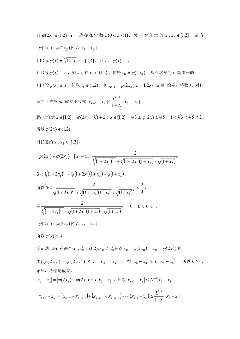 2012届高考数学压轴题预测：1、函数.doc_第3页