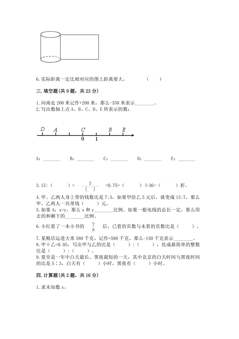 人教版六年级下学期期末质量监测数学试题【名师系列】.docx_第2页