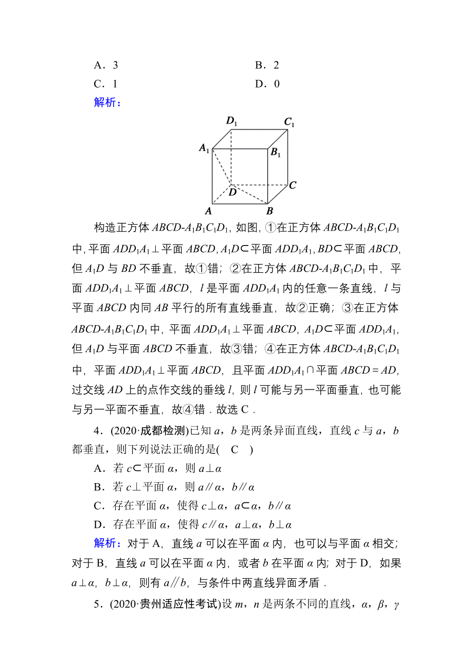 2021届高考数学人教B版大一轮总复习课时作业48 直线、平面垂直的判定及其性质 WORD版含解析.DOC_第2页