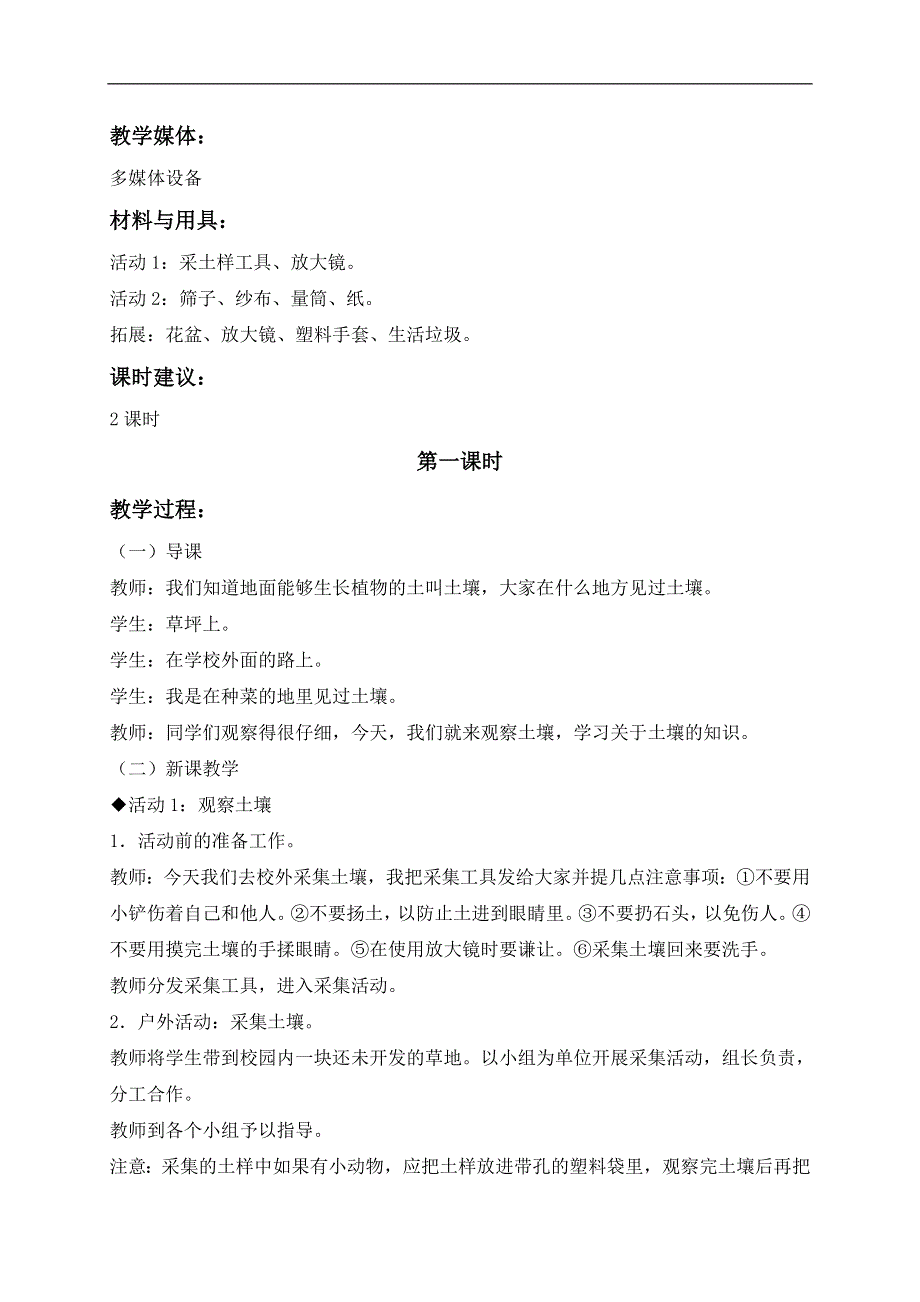 冀教小学科学三年级上册《6观察土壤》教案(2）.doc_第2页