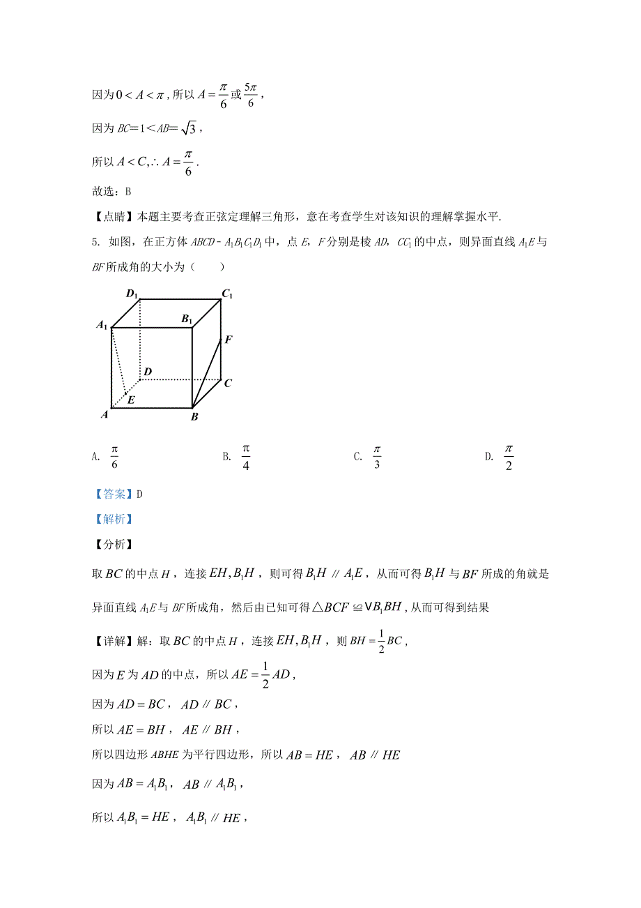 山东省枣庄市2019-2020学年高一数学下学期期末考试试题（含解析）.doc_第3页