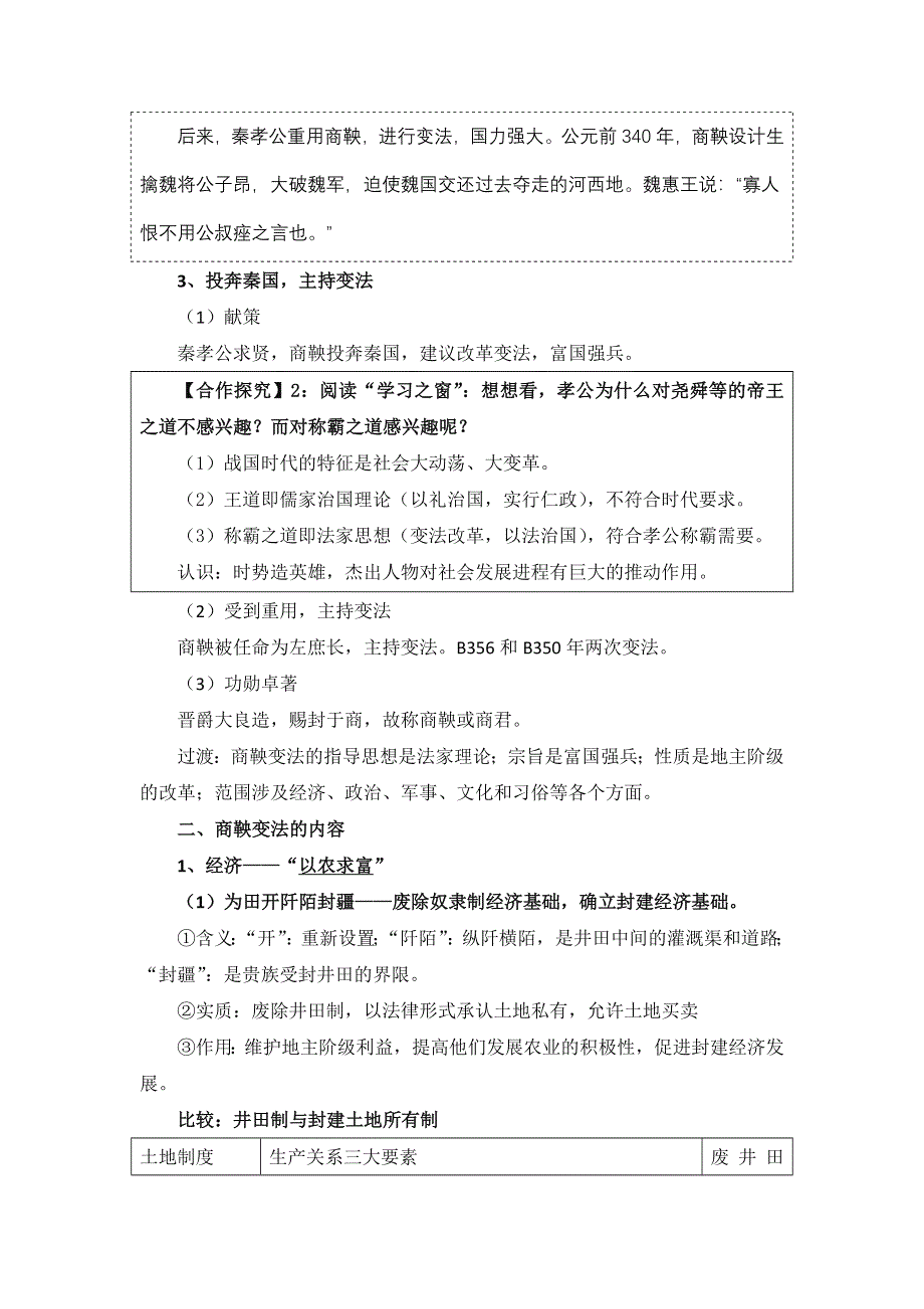 人教课标版高中历史选修1教案：2.2《“为秦开帝业”——商鞅变法》 WORD版含答案.doc_第3页