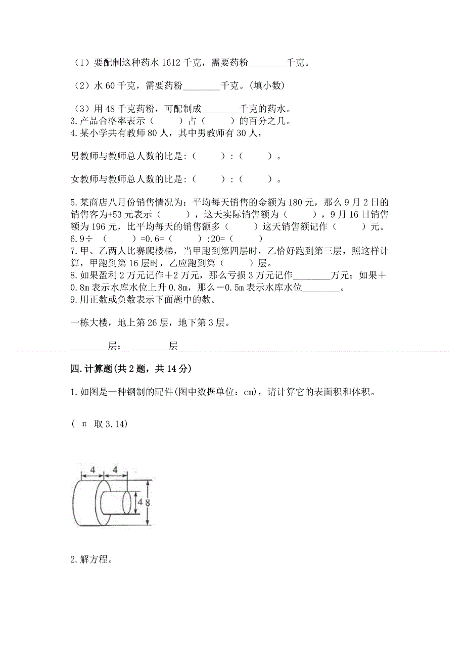 人教版六年级下学期期末质量监测数学试题word.docx_第2页