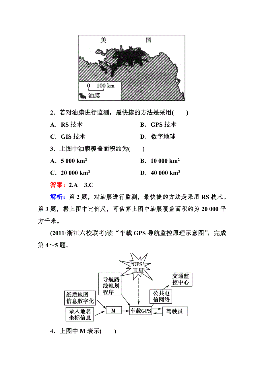 2013走向高考高三地理总复习必修3同步练习：3.1.2地理信息技术在区域地理环境研究中的作用 WORD版含答案.doc_第2页