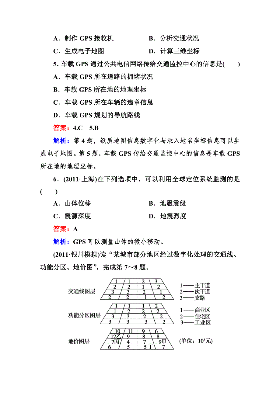 2013走向高考高三地理总复习必修3同步练习：3.1.2地理信息技术在区域地理环境研究中的作用 WORD版含答案.doc_第3页