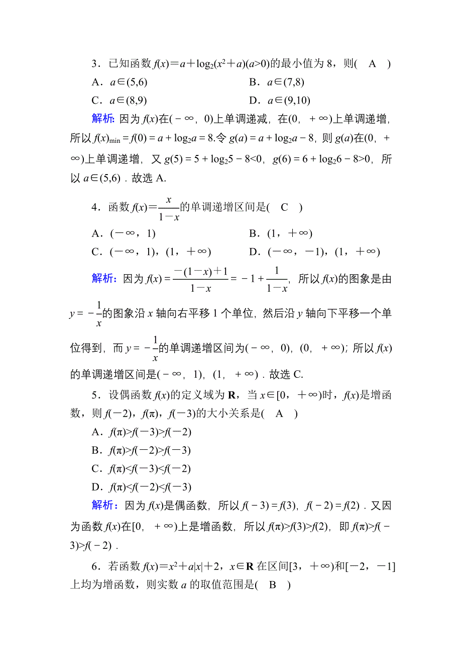 2021届高考数学人教B版大一轮总复习课时作业5 函数的单调性与最值 WORD版含解析.DOC_第2页