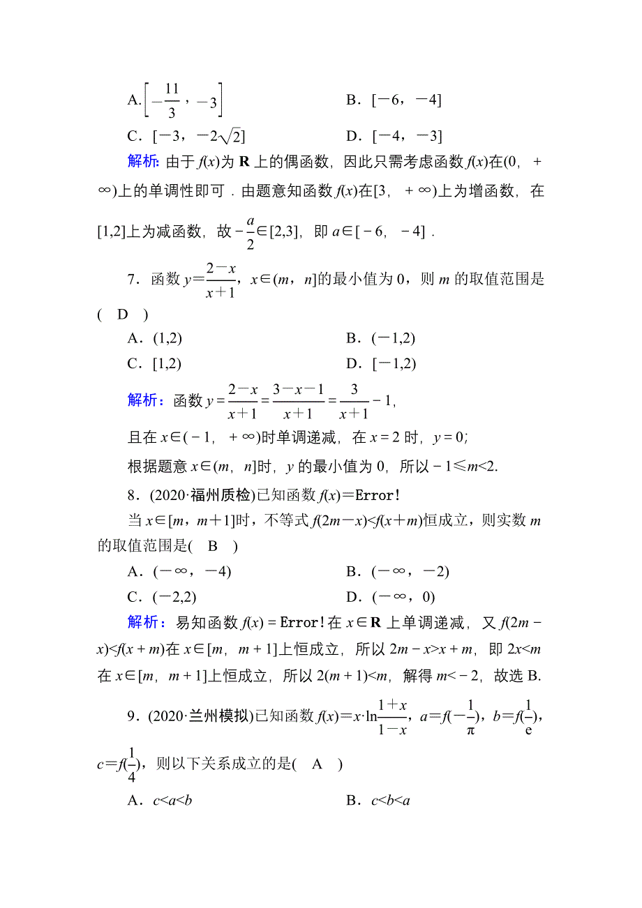 2021届高考数学人教B版大一轮总复习课时作业5 函数的单调性与最值 WORD版含解析.DOC_第3页