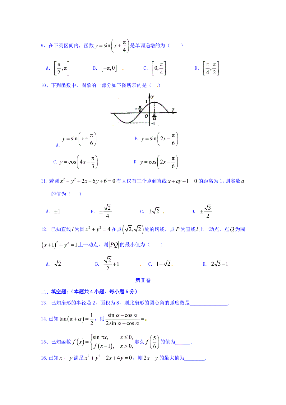 广东省北京师范大学东莞石竹附属学校2017-2018学年高一下学期4月测试数学试题 WORD版含答案.doc_第2页