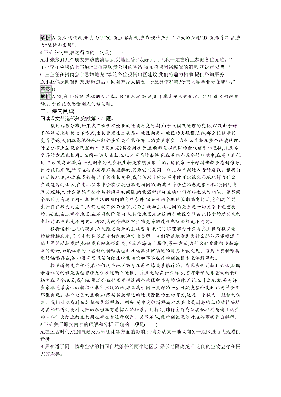 新教材2020-2021学年高中语文部编版选择性必修下册课后习题：第四单元 13　自然选择的证明 WORD版含解析.docx_第2页